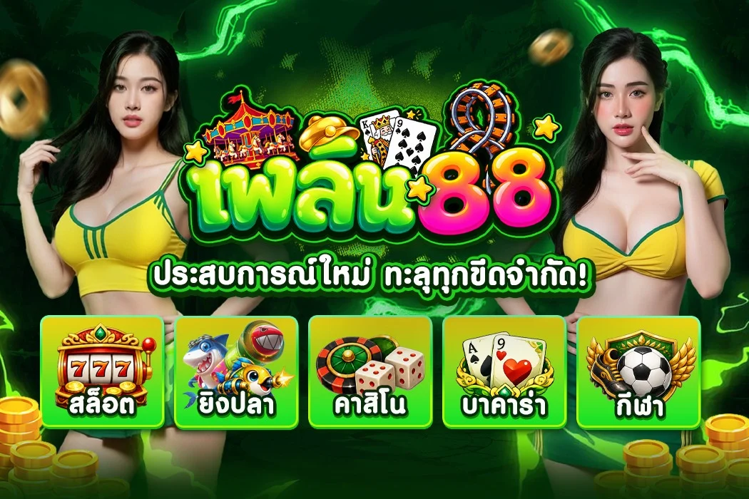PLERN88 สล็อตออนไลน์ รวมค่าย PG JILI Joker เว็บตรง